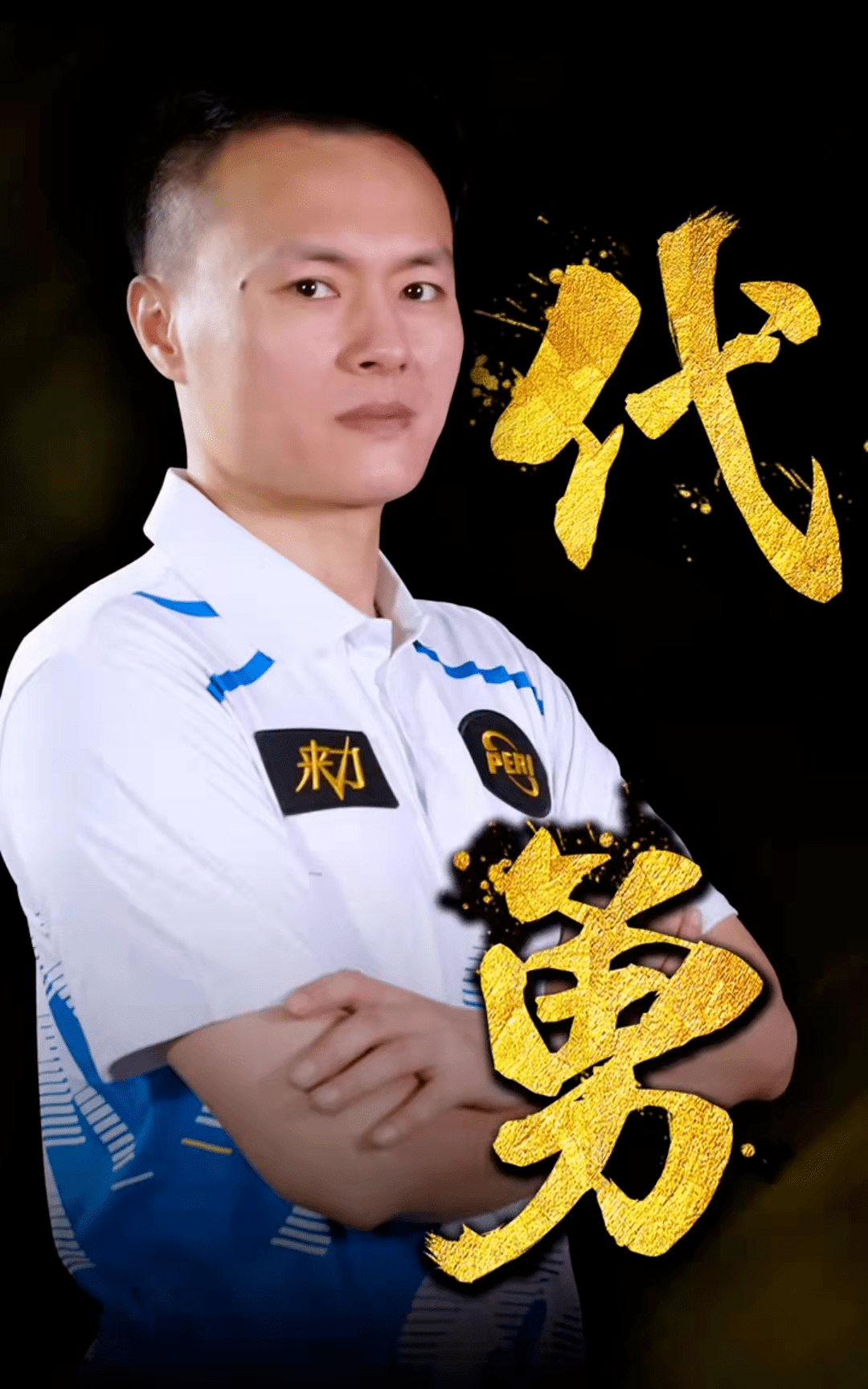 类似的防守 类似的防守